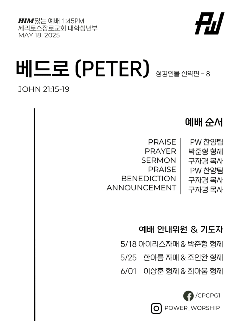 파워워십 5/18/25