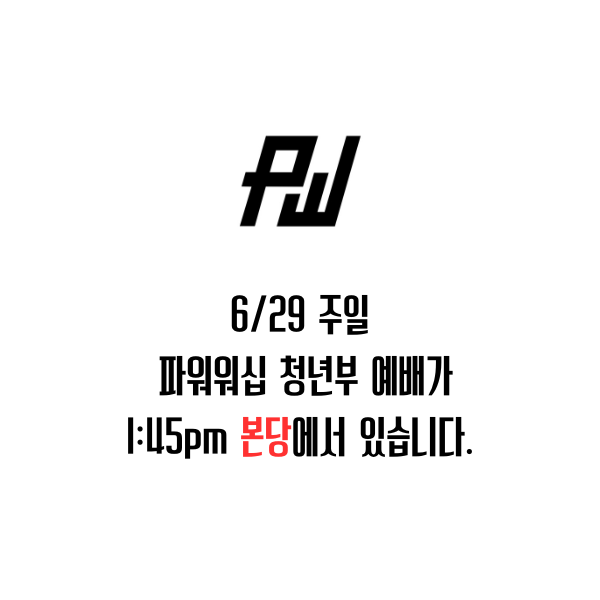 청년부 예배 본당에서 있습니다, 6/29.