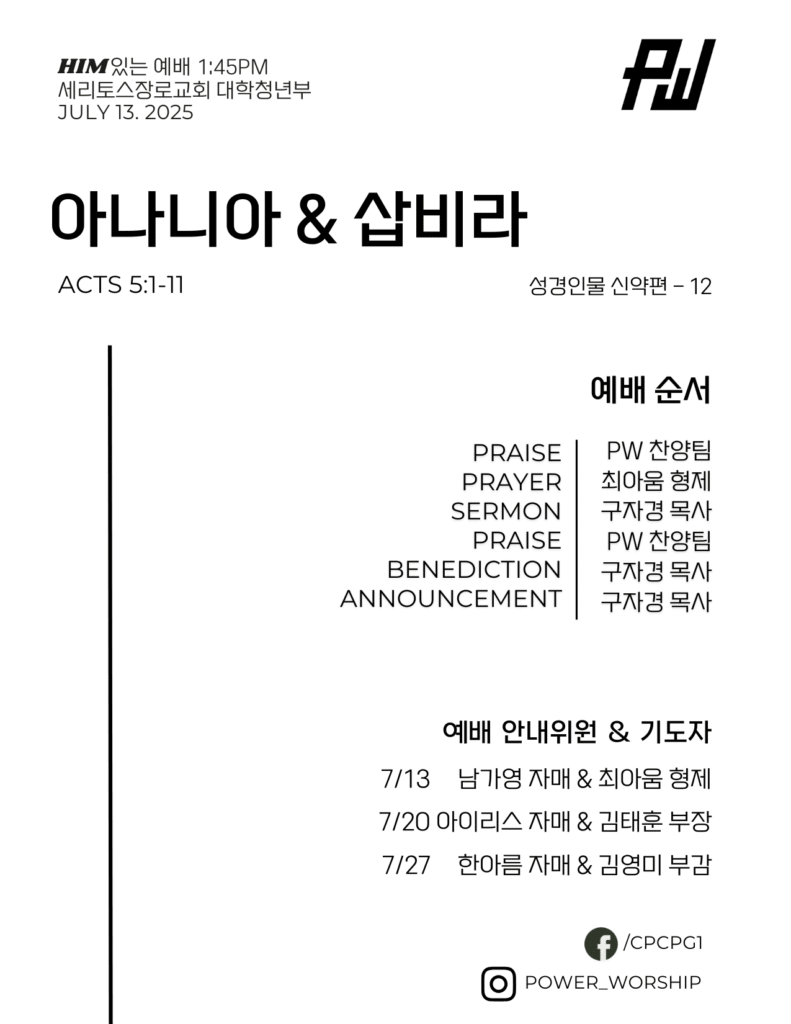 07/13/2025 파워워십 청년부 주보