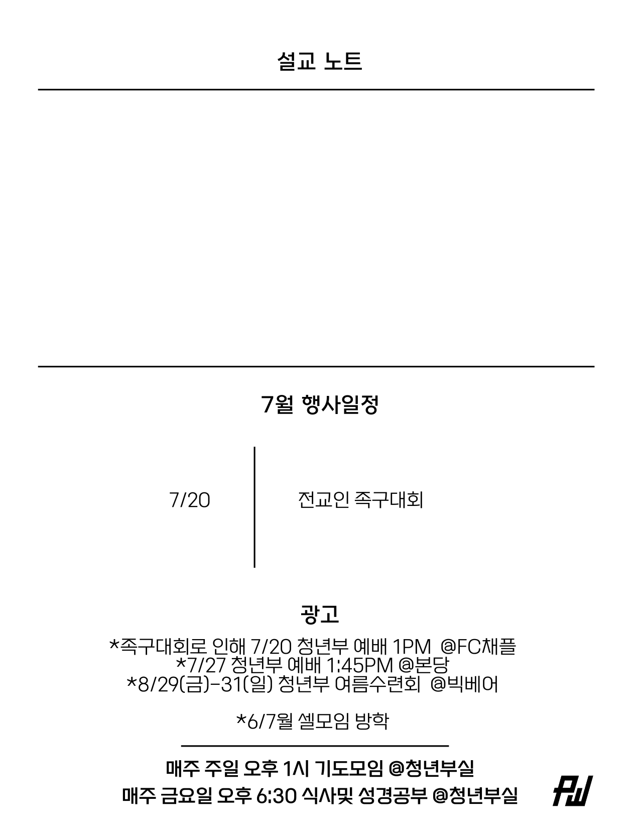 7/06/2025 파워워십 청년부 주보