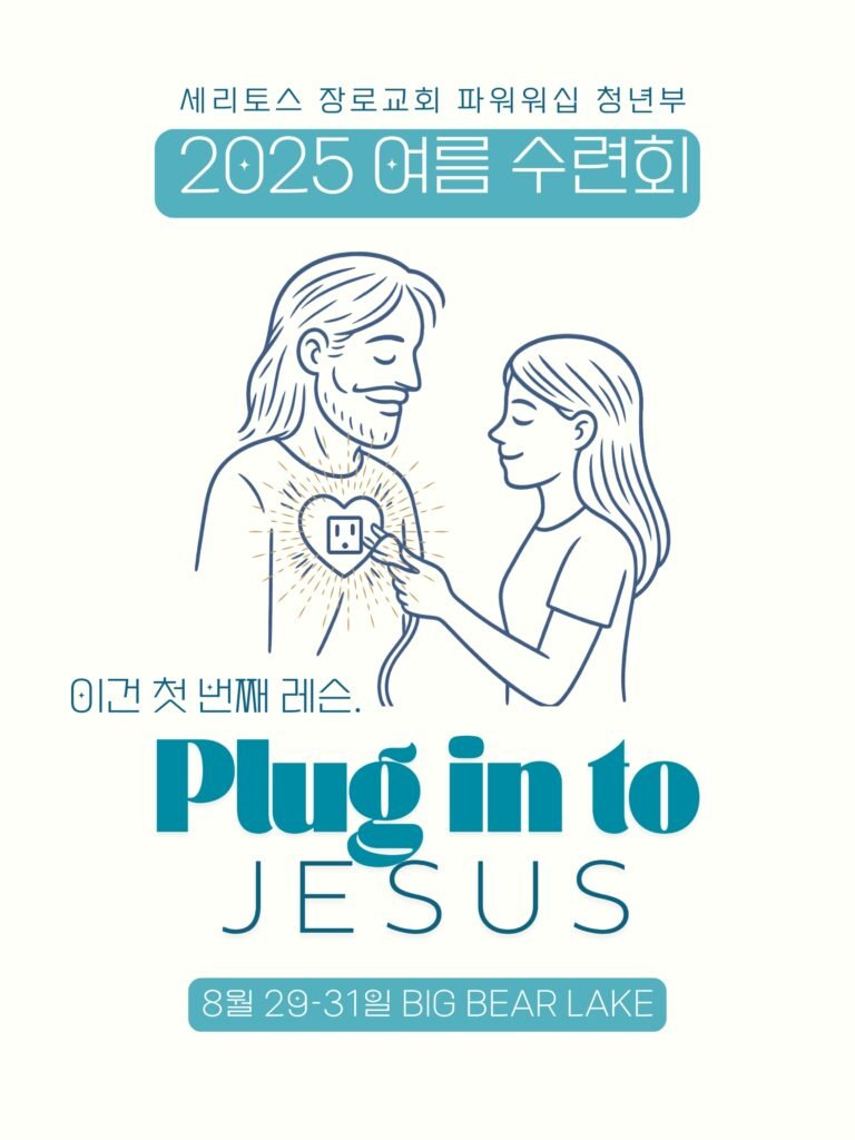 08/31/2025 파워워십 청년부(수련회)