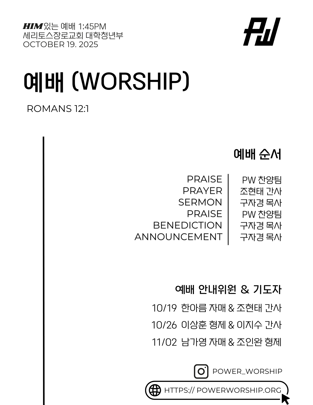 10/19/2025 세리토스장로교회 파워워십 청년부 주보