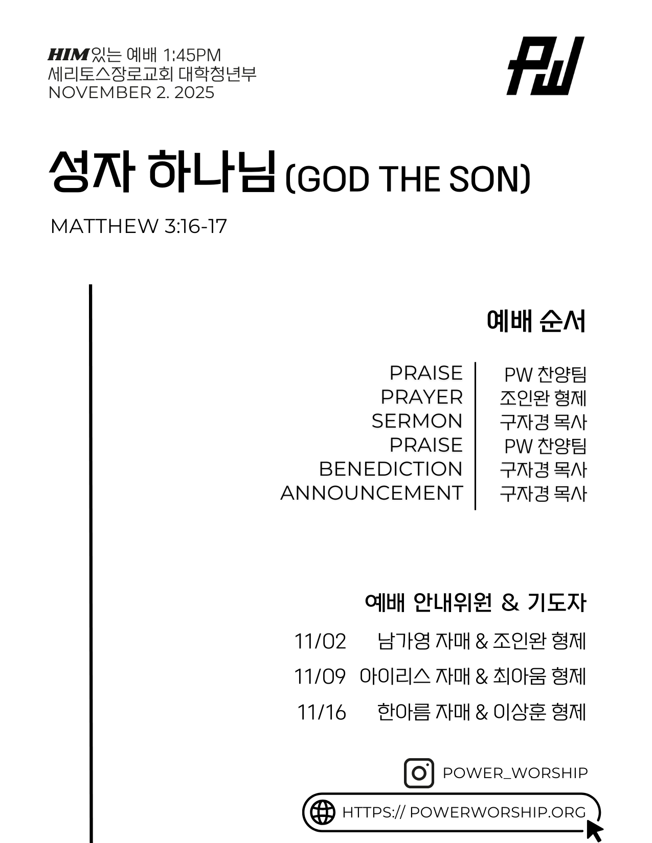11/02/2025 세리토스장로교회 파워워십 청년부 주보