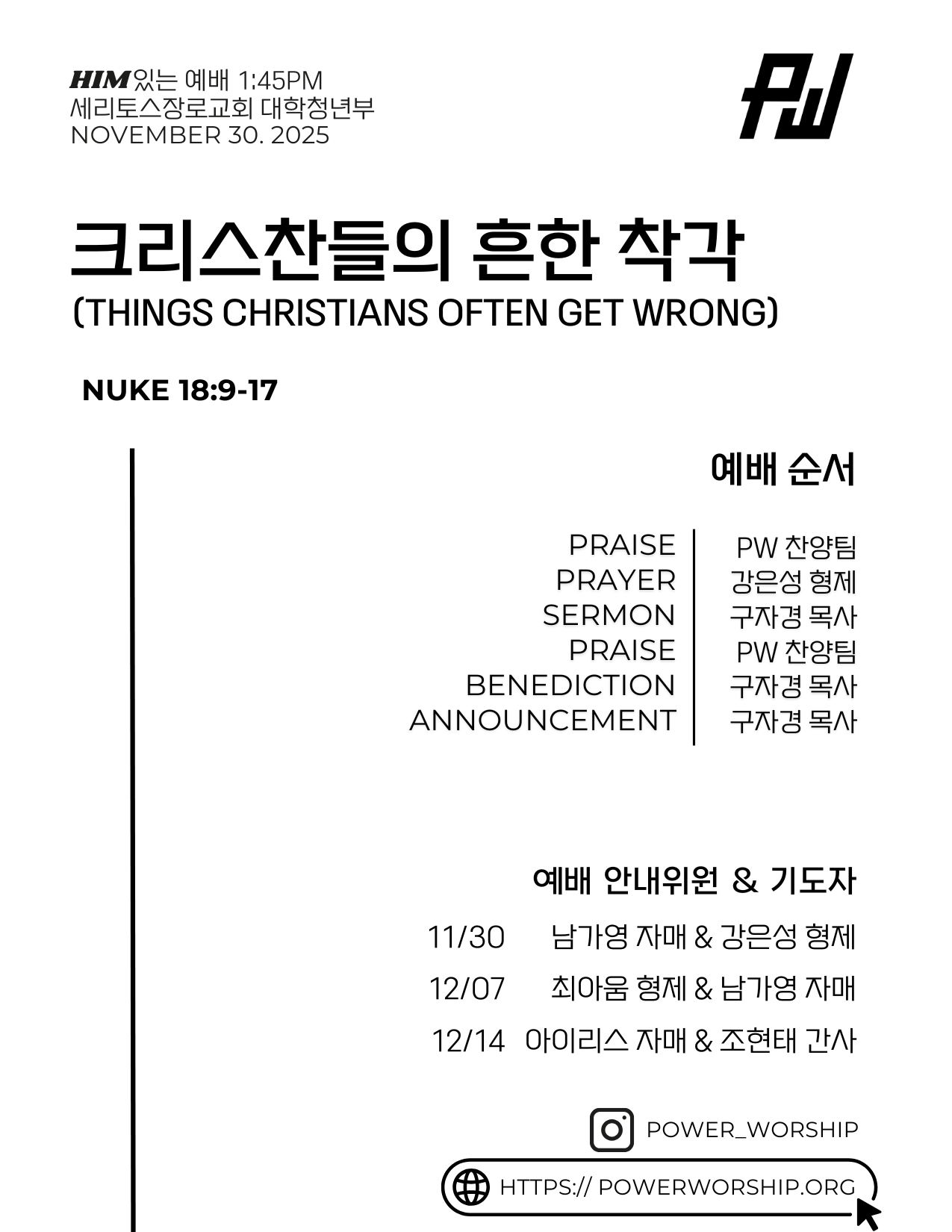 11/30/2025 세리토스장로교회 파워워십 청년부 주보