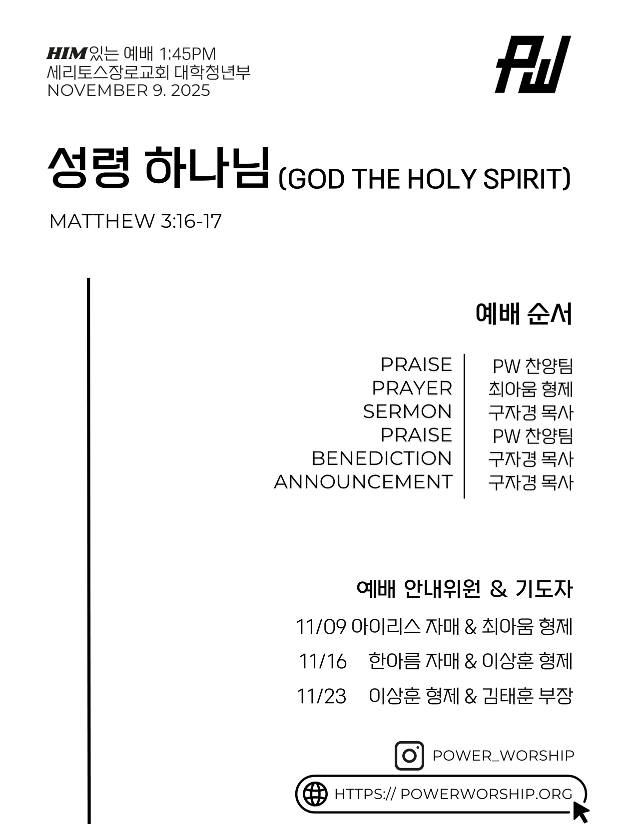 11/09/2025 세리토스장로교회 파워워십 청년부 주보