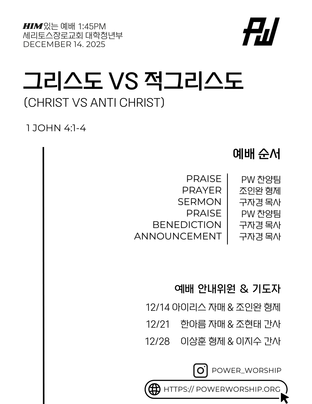 12/14/2025 세리토스장로교회 파워워십 청년부 주보