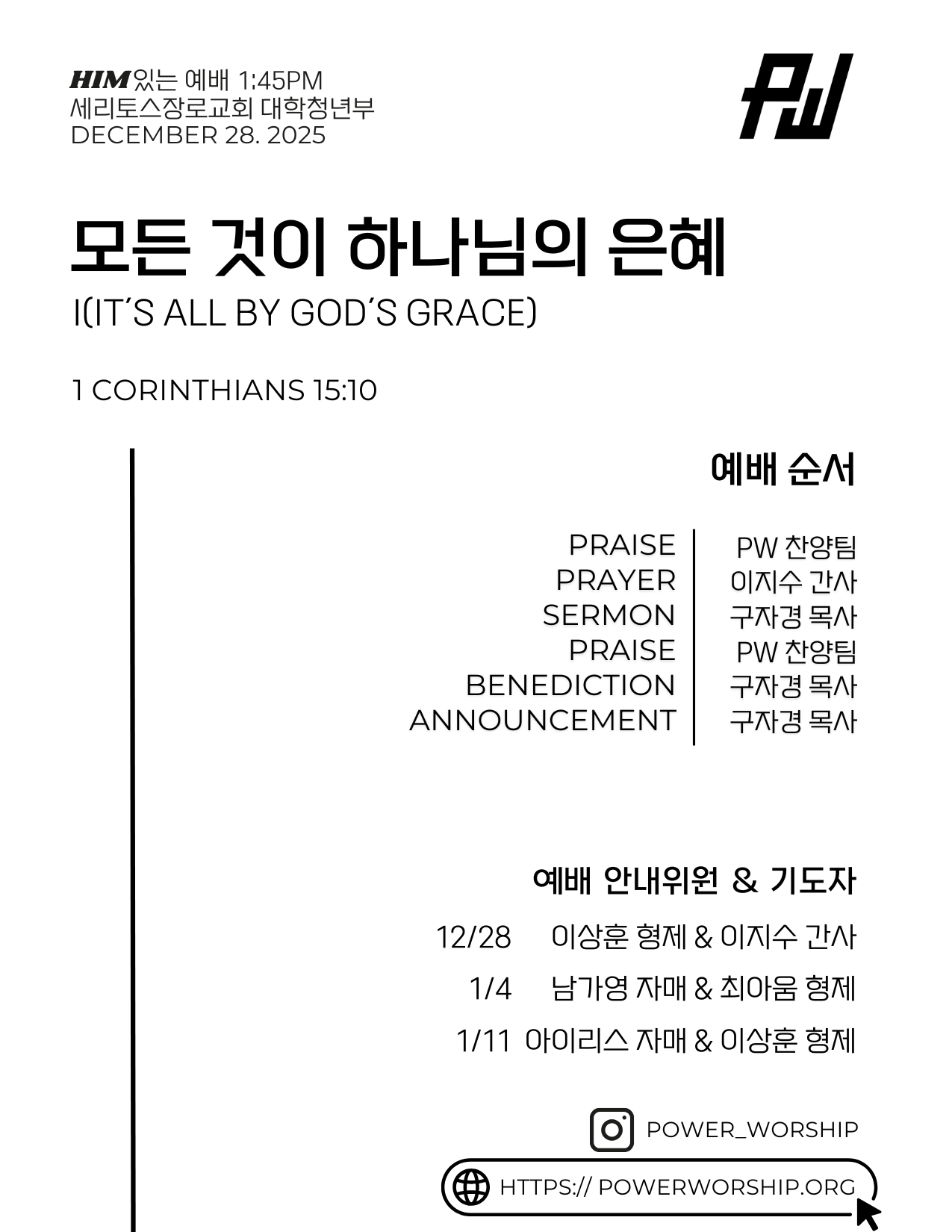 12/28/2025 세리토스장로교회 파워워십 청년부 주보