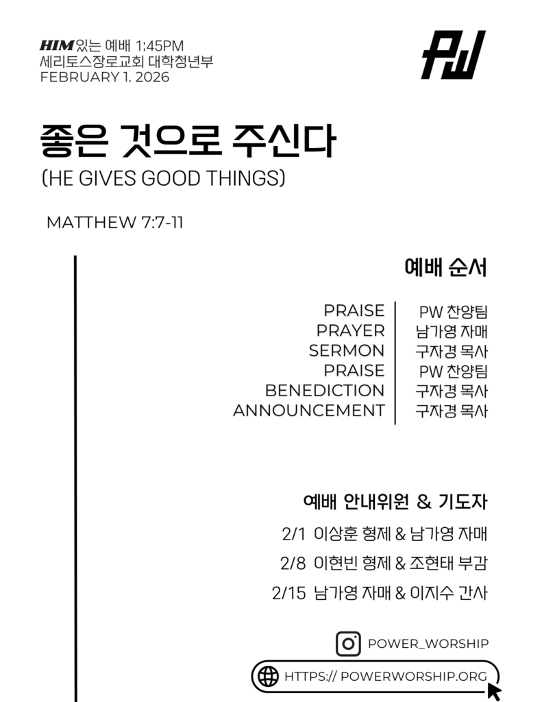 2/1/2026 세리토스장로교회 파워워십 청년부 주보