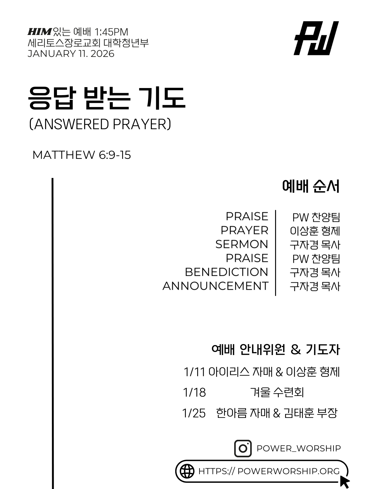 1/11/2026 세리토스장로교회파워워십 청년부 주보
