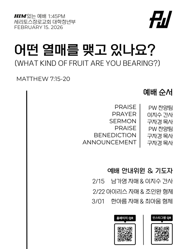 2/15/2026 세리토스장로교회파워워십 청년부 주보