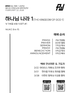 2/22/2026 세리토스장로교회 파워워십 청년부 주보
