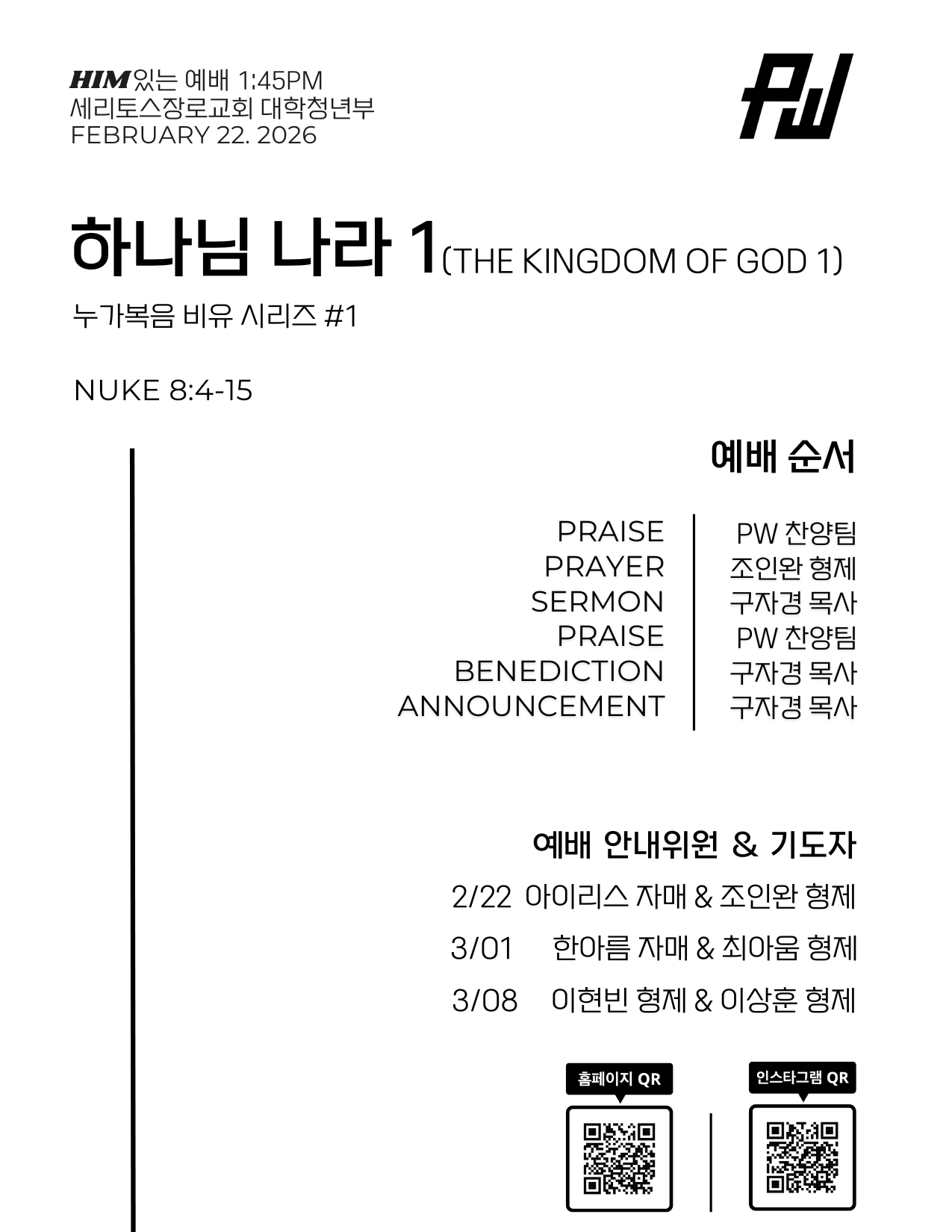 2/22/2026 세리토스장로교회 파워워십 청년부 주보