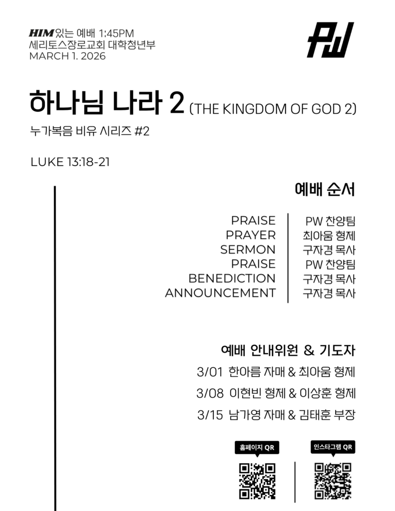 3/1/2026 세리토스장로교회파워워십 청년부 주보