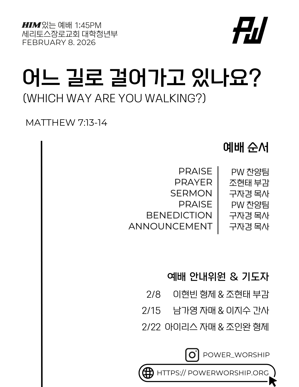 2/8/2026 세리토스장로교회파워워십 청년부 주보