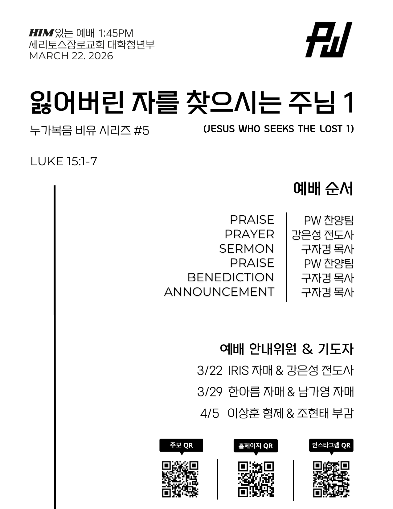 3/22/2026 세리토스장로교회 파워워십 청년부 주보