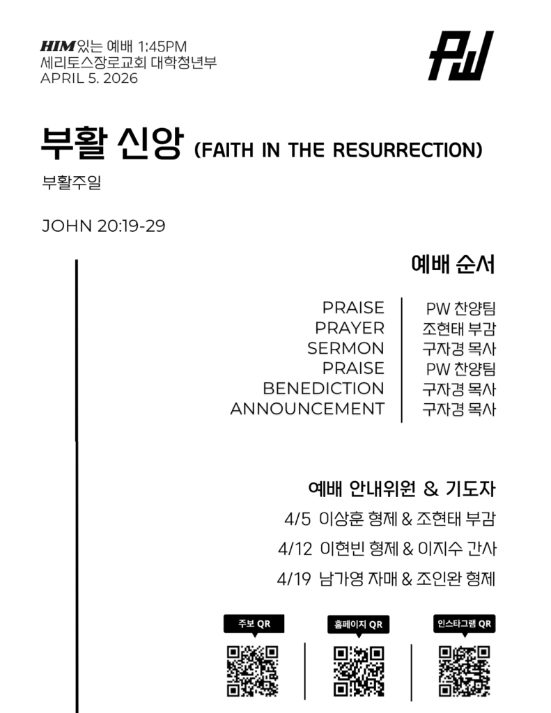4/5/2026 세리토스장로교회파워워십 청년부 주보