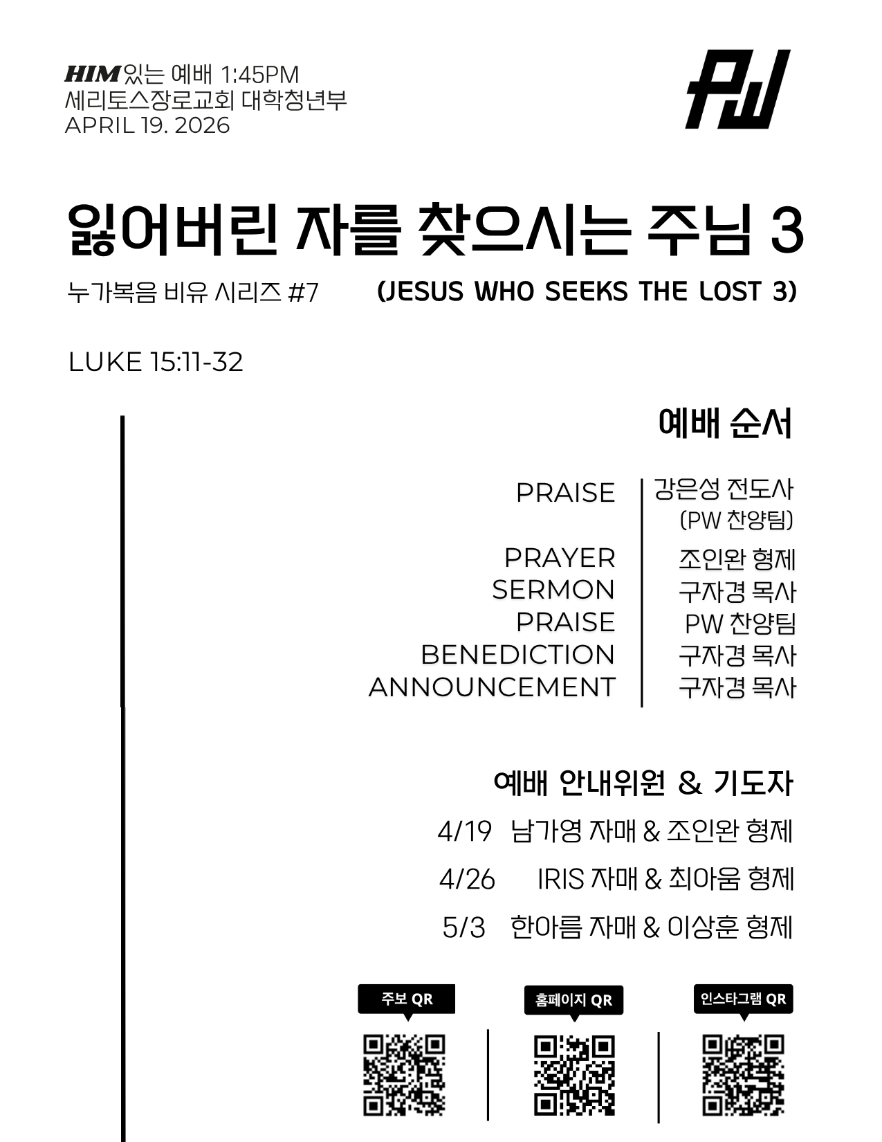 4/19/26 세리토스장로교회 파워워십 청년부 주보
