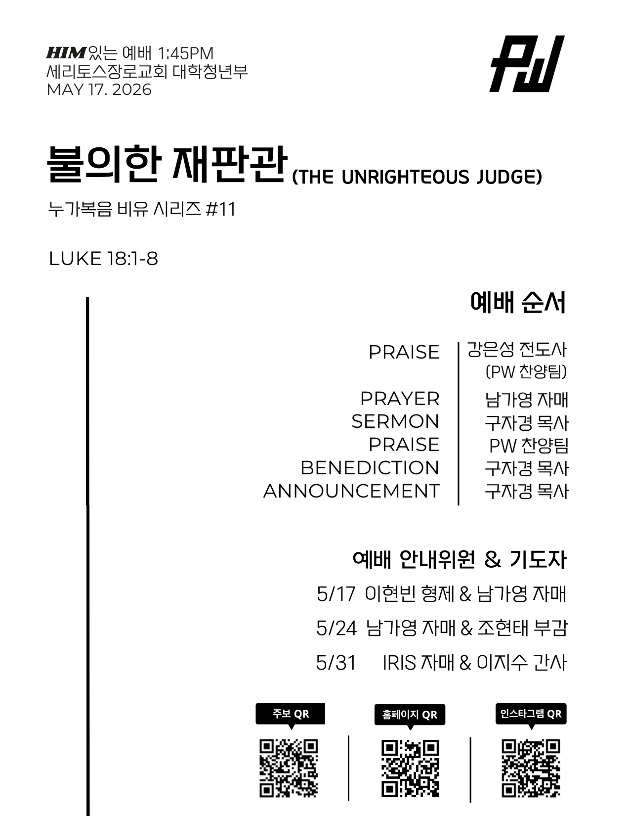 5/17/2026 세리토스장로교회파워워십 청년부 주보