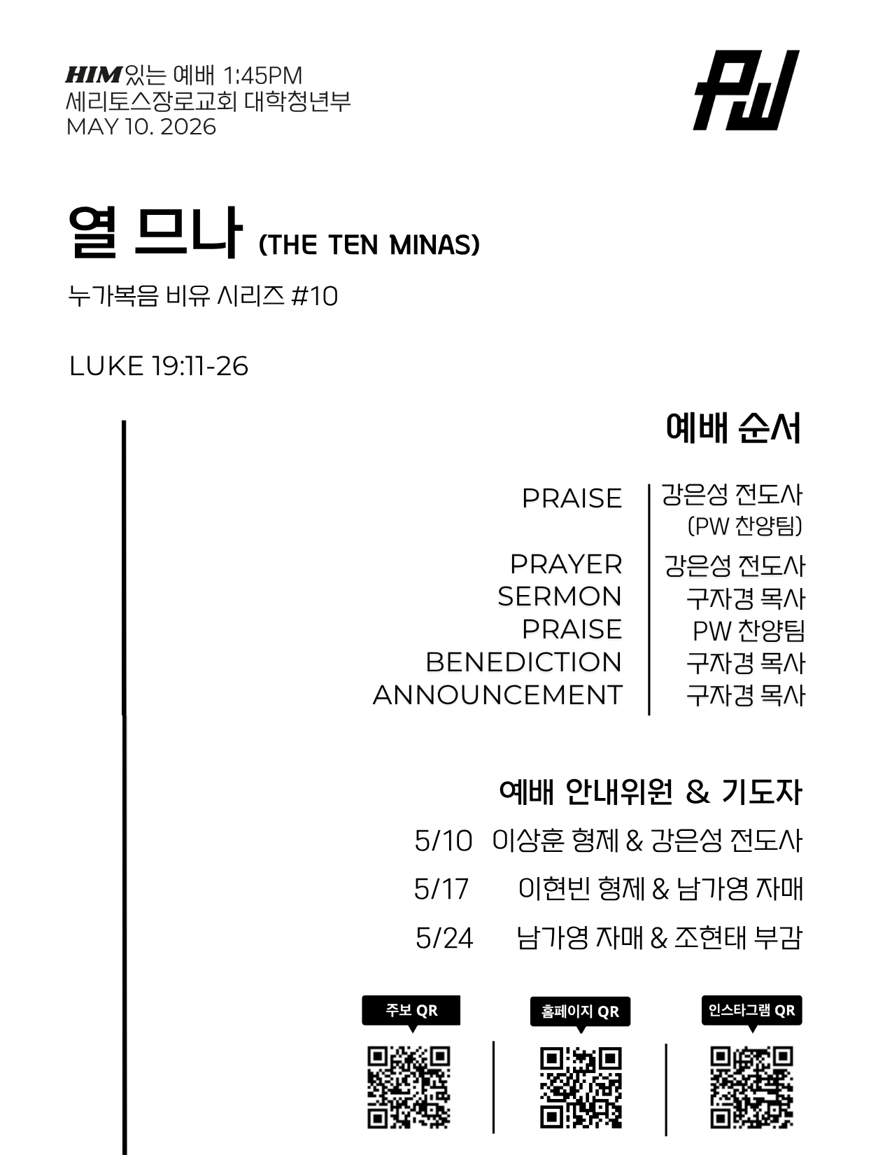 5/10/2026 세리토스장로교회파워워십 청년부 주보