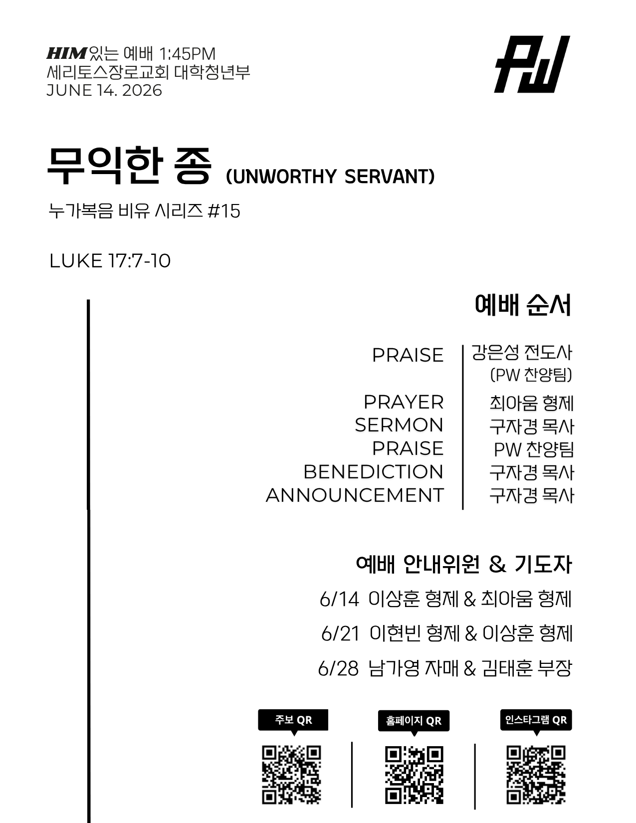 6/14/2026 세리토스장로교회 파워워십 청년부 주보
