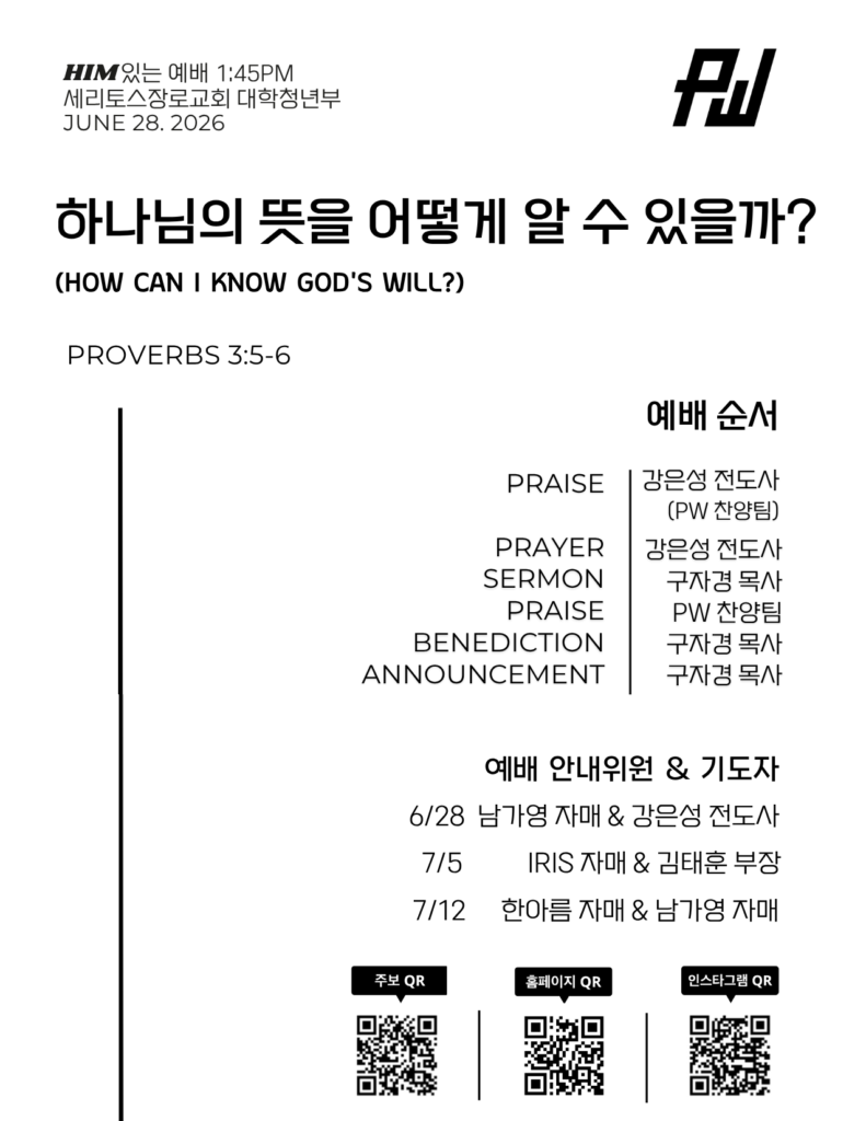 6/28/2026 세리토스장로교회 파워워십 청년부 주보