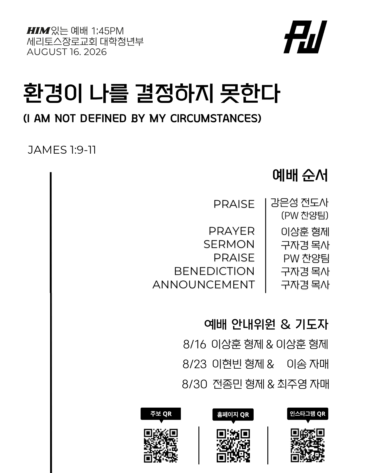 8/16/26 세리토스장로교회 청년부 주보