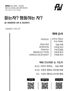 8/23/26 세리토스장로교회 파워워십 청년부 주보