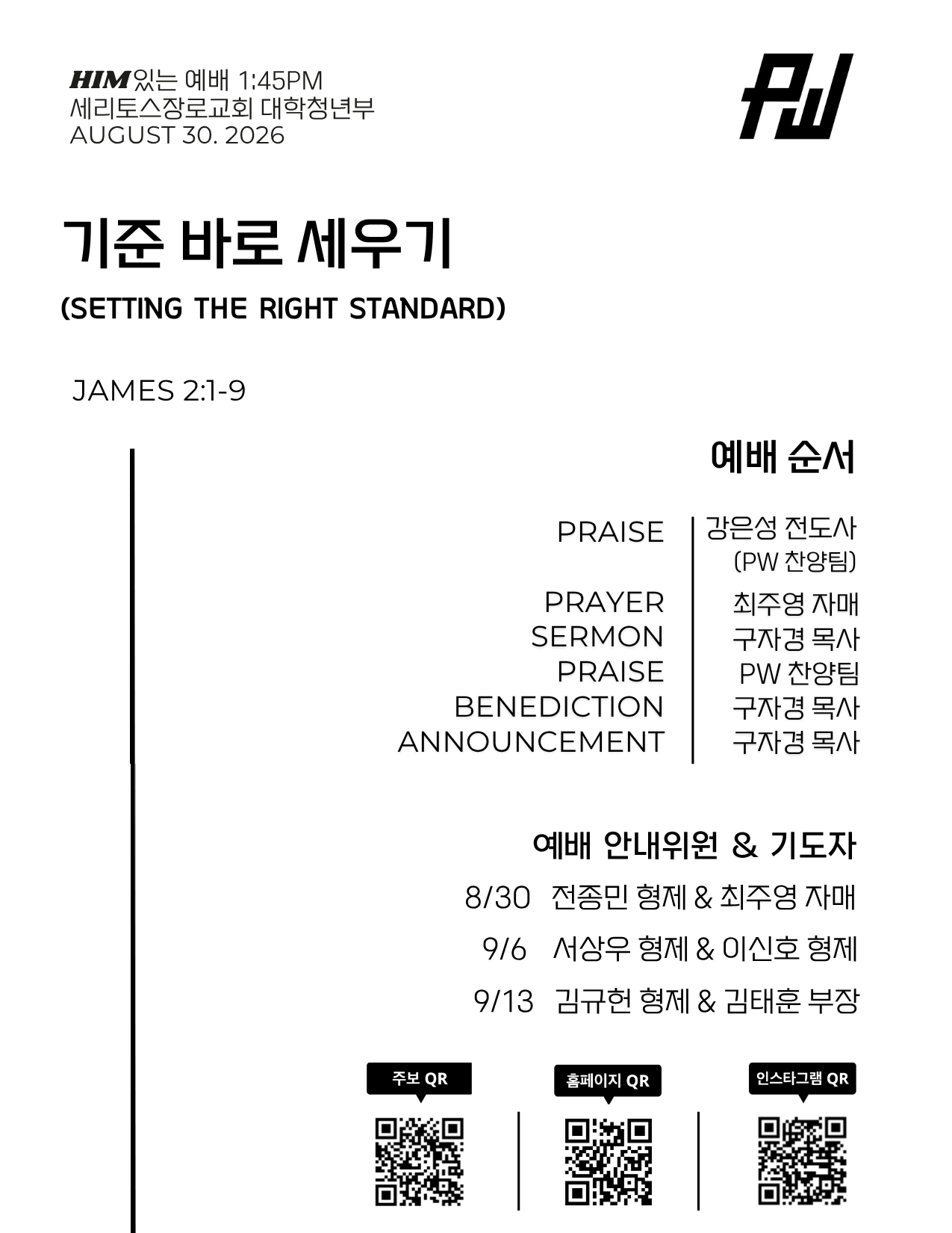 8/30/26 세리토스장로교회 파워워십 청년부 주보