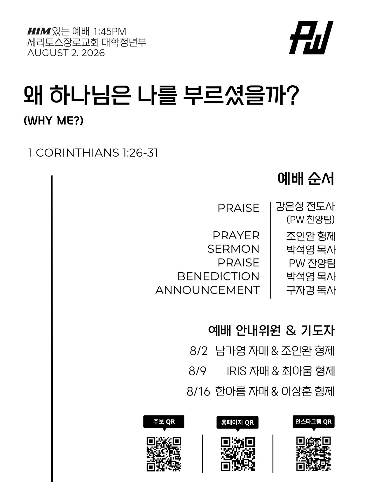 8/2/2026 세리토스장로교회 청년부 주보
