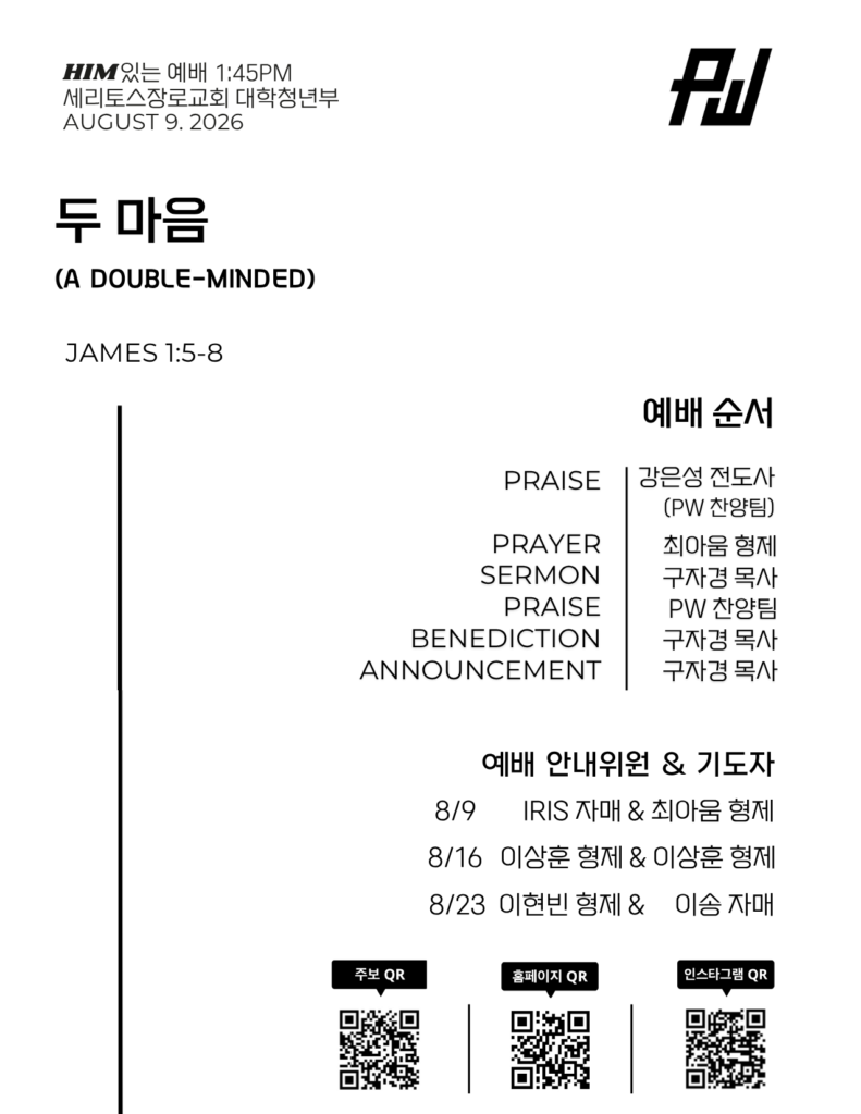 8/9/26 세리토스장로교회 파워워십 청년부 주보