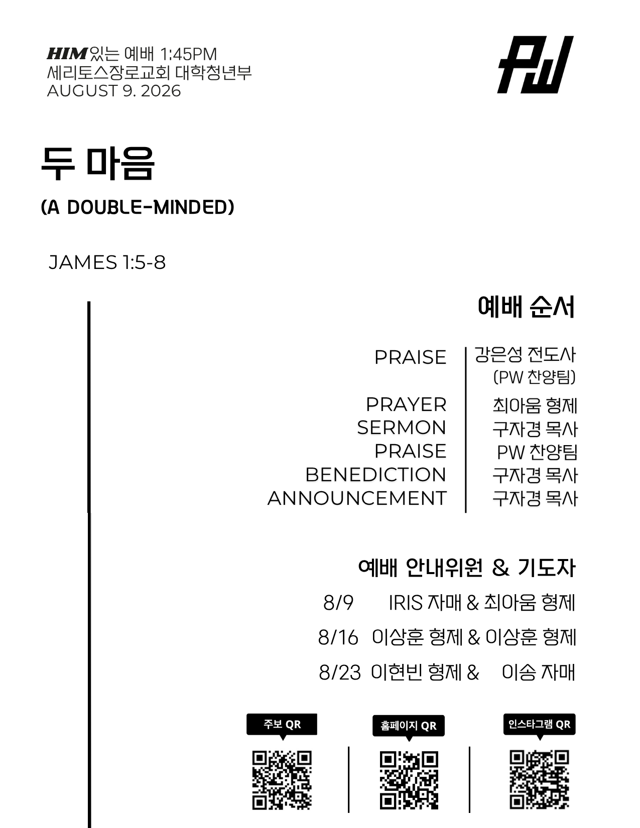 8/9/26 세리토스장로교회 파워워십 청년부 주보