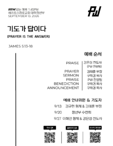 9/13/26 세리토스장로교회 파워워십 청년부 주보
