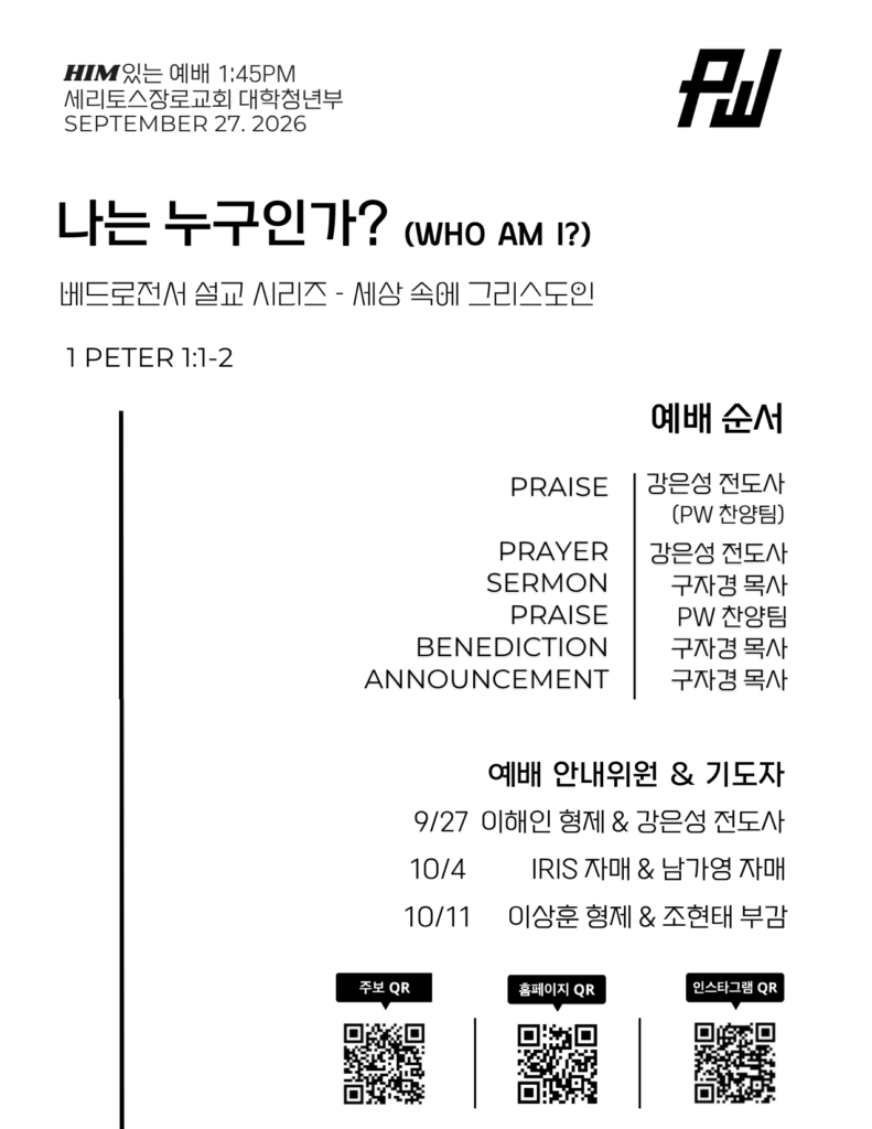 9/27/26 세리토스장로교회 파워워십 청년부 주보