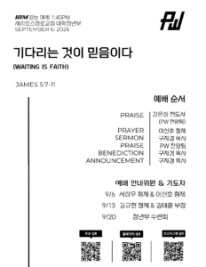9/6/26 세리토스장로교회 파워워십 청년부 주보