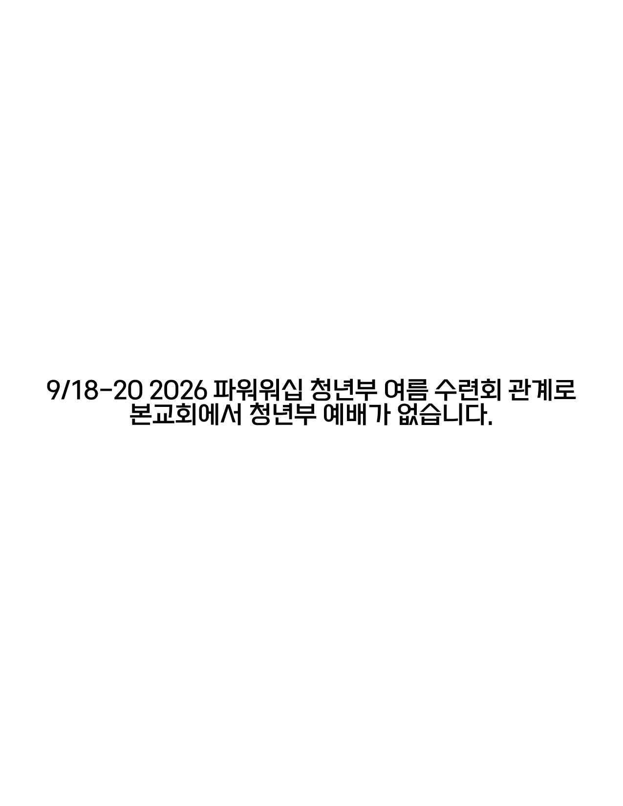 9/20/26 세리토스장로교회 파워워십 청년부 주보